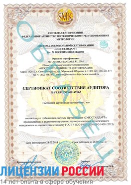 Образец сертификата соответствия аудитора Образец сертификата соответствия аудитора №ST.RU.EXP.00014299-3 Бугульма Сертификат ISO 14001